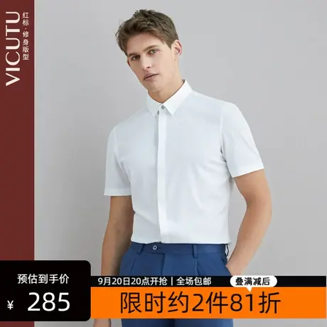 VICUTU/威可多夏季男士短袖衬衫纯色亲肤白色商务时尚修身半袖商品大图