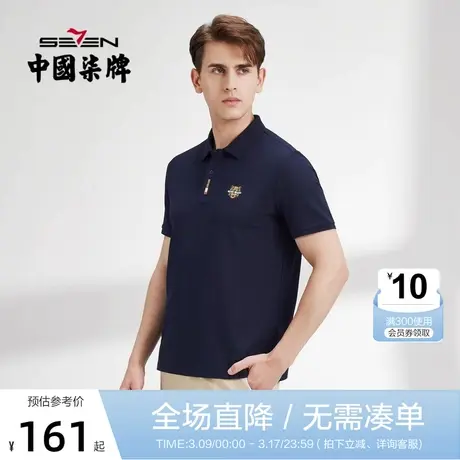 【冰氧吧】柒牌短袖polo衫男2022夏季薄款时尚休闲小老虎翻领T恤商品大图