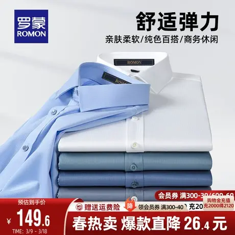 罗蒙男士纯色衬衫2024春季新款商务休闲百搭职业正装长袖工装衬衣图片