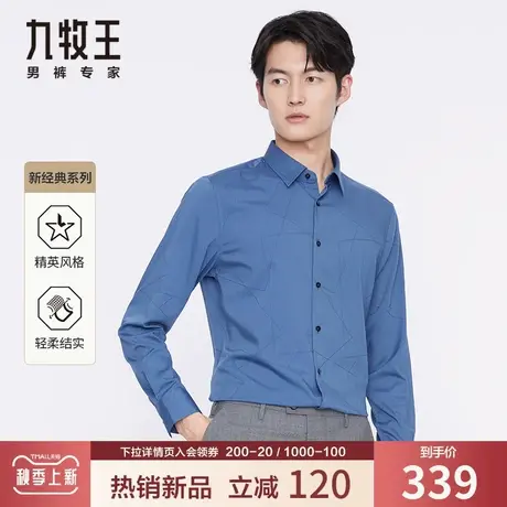 【专柜同款】九牧王休闲长袖衬衫男2023年秋季新款亲肤易打理衬衣图片