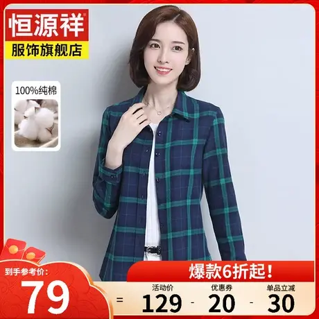 恒源祥春秋新款中长款长袖翻领格子衬衫女士韩版衬衣宽松外套上衣图片