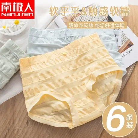 南极人内裤女士皱皱裤薄款抗菌裆中腰日系无痕内裤女生三角短裤商品大图