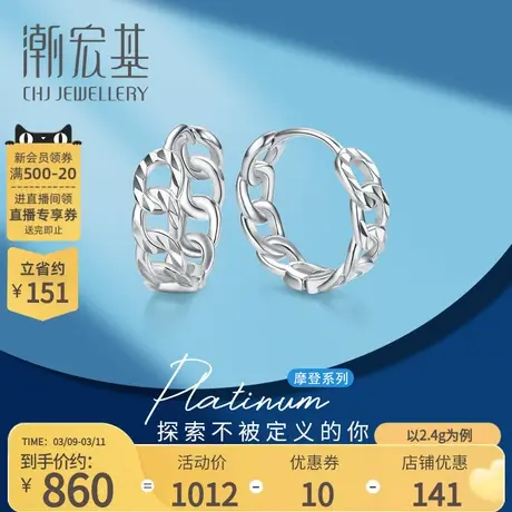 潮宏基摩登繁铂金耳钉白金PT950耳环耳饰耳扣潮酷单只情人节礼物商品大图