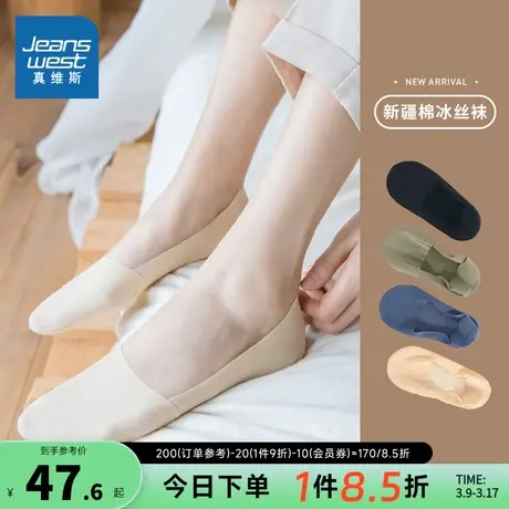 KB【四双装】真维斯女装 春夏季新疆棉隐形袜抗菌冰丝袜子女款袜图片