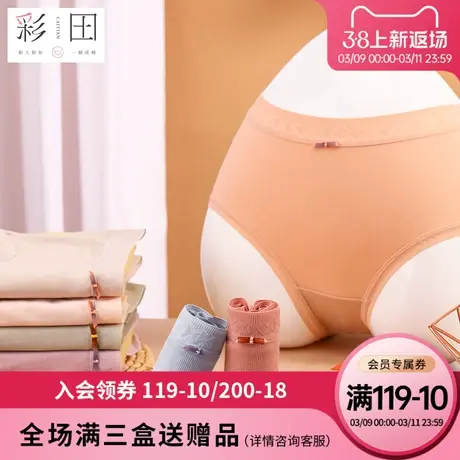 彩田内裤女莫代尔2023新款时尚中腰抗菌底裆纯色内裤女学生三角商品大图