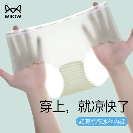 猫人冰丝内裤女超薄凉感不夹臀一片式抗菌无痕透气性感女生三角裤商品大图