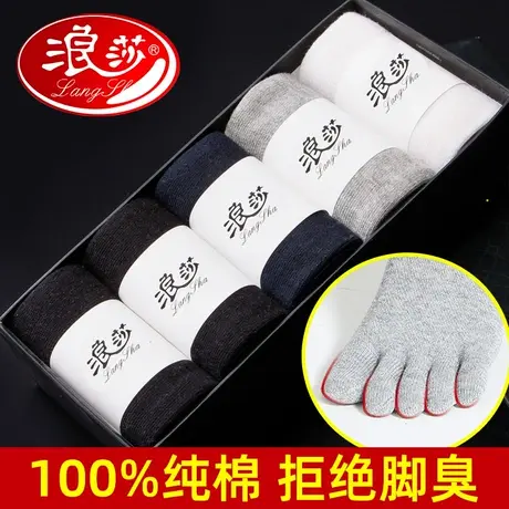 浪莎五指袜男纯棉防臭夏季袜子吸汗分趾袜脚趾袜透气运动袜图片