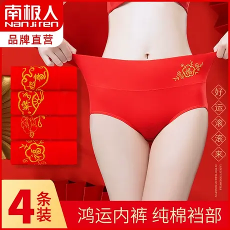 南极人本命年纯棉抗菌内裤女士提臀情调大码新婚新年大红三角短裤商品大图