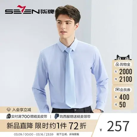 【含竹纤维】柒牌格纹长袖衬衫男春季新款商务休闲中青年翻领衬衣图片