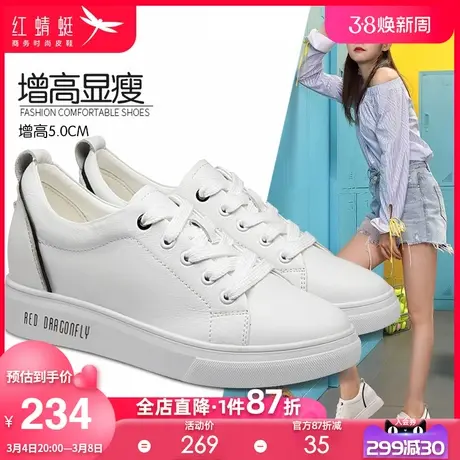红蜻蜓白色鞋女2024春季新款真皮内增高厚底运动休闲百搭平底女鞋图片
