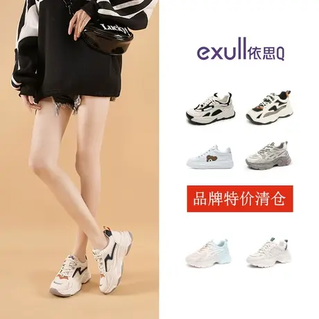 特价清仓依思Q老爹鞋春季小众百搭厚底增高休闲鞋轻便女断码捡漏商品大图