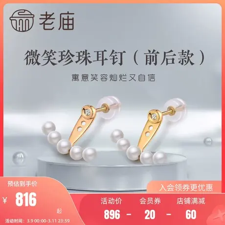 老庙黄金珍珠耳钉18K金钻石镶嵌微笑耳钉耳饰礼物女情侣送礼正商品大图