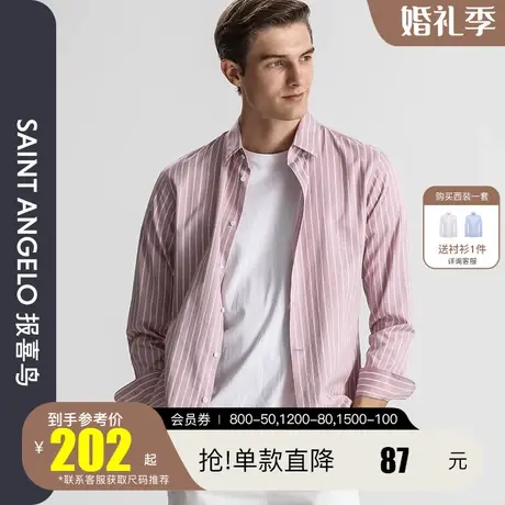 报喜鸟2023春季新款男商务休闲条纹长袖衬衫修身扣领棉男西装衬衣商品大图