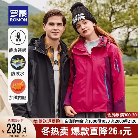 【一衣三穿】罗蒙登山服冲锋夹克2023秋季新款三合一连帽情侣外套商品大图