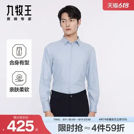 九牧王男装2025春夏新款高支纱线舒适易打理正装修身长袖衬衫男款图片