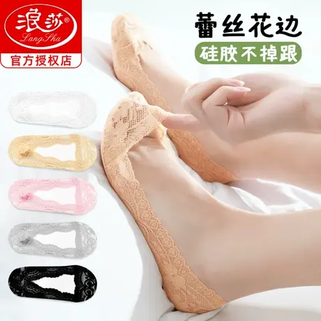 浪莎蕾丝船袜女士肤色防滑不掉跟夏季薄款浅口棉底超薄冰丝隐形袜商品大图