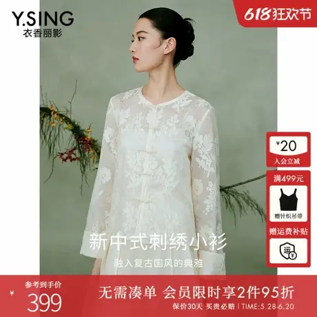 衣香丽影新中式剪花国风短外套女2025夏季新款莱赛尔刺绣盘扣上衣图片