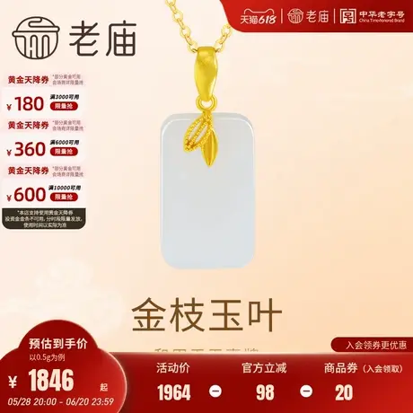老庙黄金足金和田玉金枝玉叶平安无事牌挂坠事业有成开枝散叶商品大图