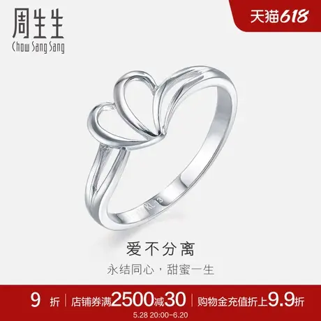 周生生Pt950心型铂金戒指白金戒指  54960R计价商品大图