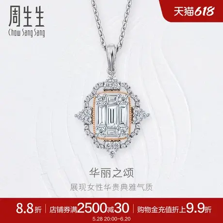 周生生钻之颂系列18K白红分色黄金钻石吊坠不含项链女93342P商品大图