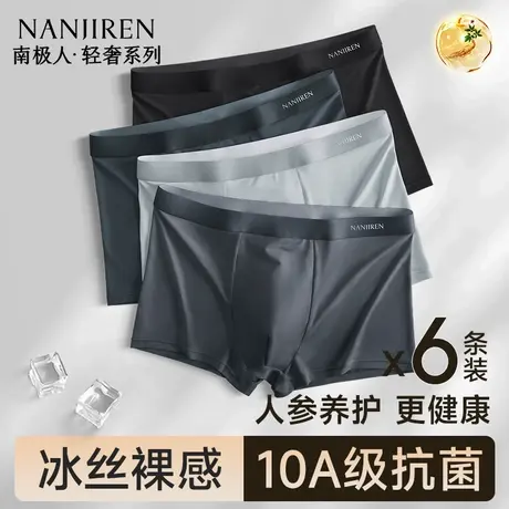 南极人冰丝男生内裤男士平角四角短裤头男款2025新款夏季薄款抗菌商品大图