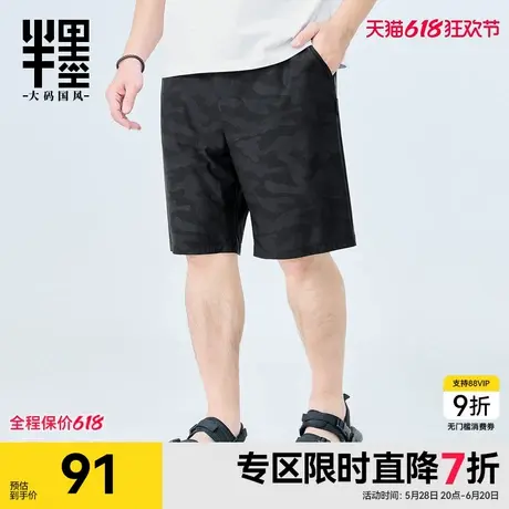 半墨大码男装短裤男夏季薄款宽松运动透气冰丝迷彩凉感胖子五分裤商品大图