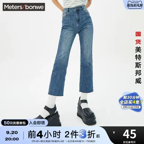 [2件3折]国货美特斯邦威高腰喇叭裤女修身牛仔裤春夏直筒九分裤商品大图
