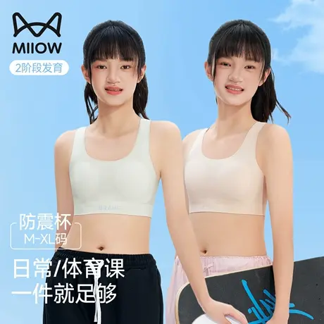 猫人少女内衣学生初中高中生发育期文胸女孩运动防震跑步无痕背心商品大图