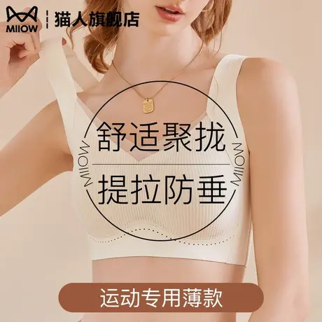 猫人运动内衣女防下垂夏薄款防震美背心文胸罩收副乳聚拢大胸显小商品大图
