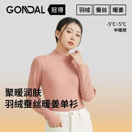 女士保暖打底单衫内衣衫锁温御寒羽绒蚕丝暖姜中领女单衫冬季必备商品大图
