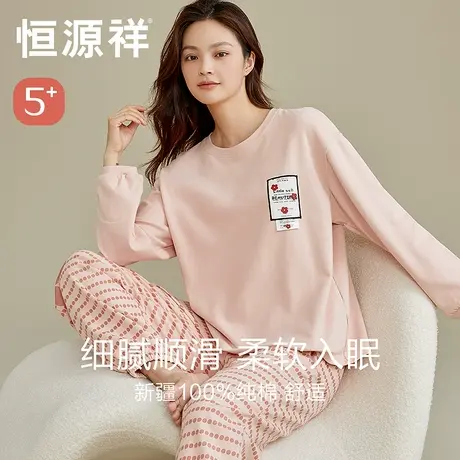 恒源祥睡衣女士春秋纯棉长袖2025年新款宽松可外穿家居服两件套装商品大图