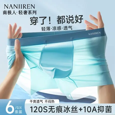 南极人男士内裤大码无痕冰丝凉感四角裤抗菌内裆平角裤夏季薄款PB商品大图