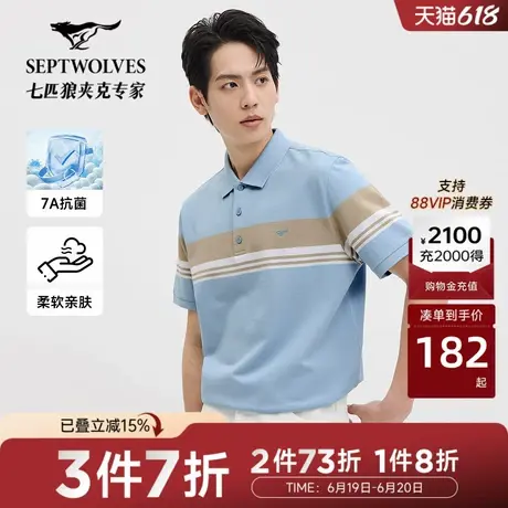 【7A抑菌】七匹狼短袖polo衫男士2025夏季新款休闲条纹男士翻领T图片