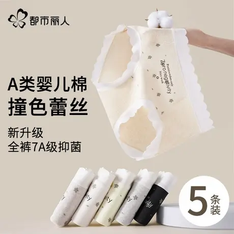 都市丽人内裤女士纯棉抗菌2025新款中腰无痕透气少女生三角短裤头图片