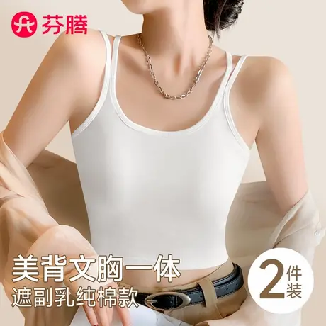 芬腾吊带背心纯棉带胸垫美背内衣女2025新款爆款文胸罩一体式打底商品大图