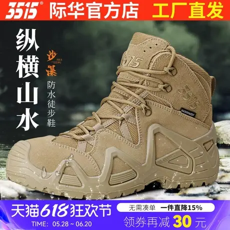 际华3515防水防刺穿训练鞋户外跑步越野耐磨登山靴超轻防滑沙漠靴商品大图