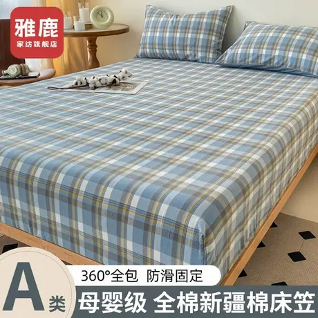 雅鹿新疆棉床笠单件全棉床罩纯棉席梦思床垫保护罩床套罩防尘罩夏商品大图