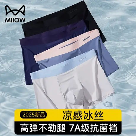 猫人冰丝内裤男士生无痕平角裤夏季薄款抗菌透气四角裤大码短裤头商品大图