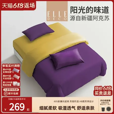 ELLE DECO菲林新款全棉小清新四件套素色纯棉柔软被床单四季通用商品大图