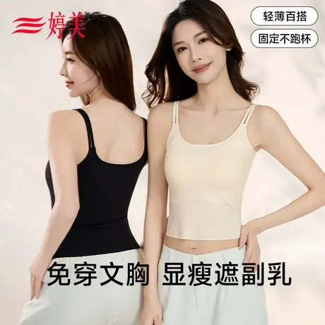 婷美薄款免穿文胸吊带背心收副乳带胸垫显瘦双肩带外穿内搭打底衣商品大图