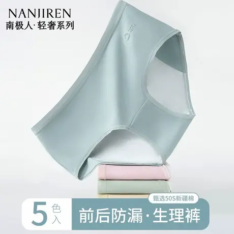 南极人纯棉内裤月经期全面防漏软弹不勒肚安全纯棉抑菌底裆生理裤商品大图