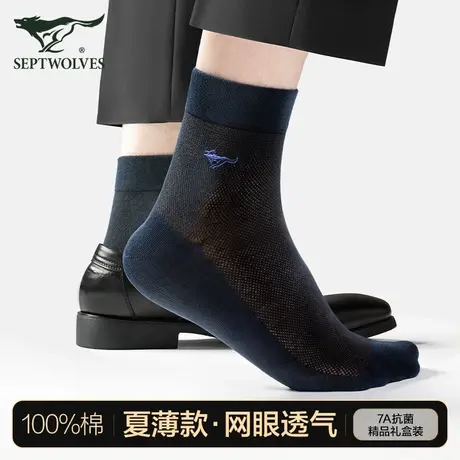 七匹狼男士袜子男款纯棉防臭吸汗100%全棉夏季薄款透气网眼中筒袜图片
