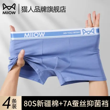 猫人内裤男生纯棉蚕丝抑菌四角裤男透气平角大码短裤头男款底裤衩商品大图