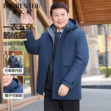 【鹅绒一衣五穿】老人头2025新款可脱卸内胆鹅绒服爸爸装保暖外套商品大图