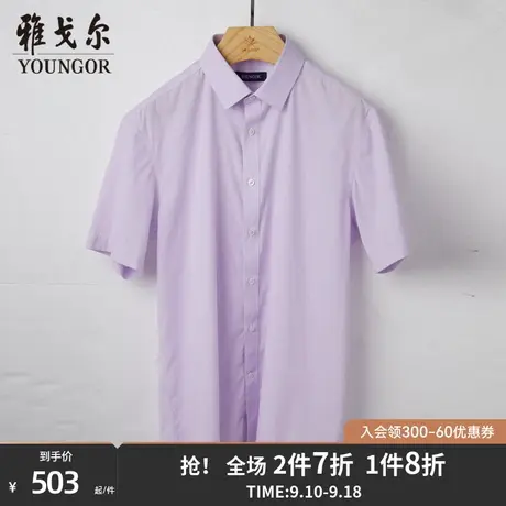 【商场同款】雅戈尔男士短袖衬衫春夏新款官方短袖衬衫男S3037图片