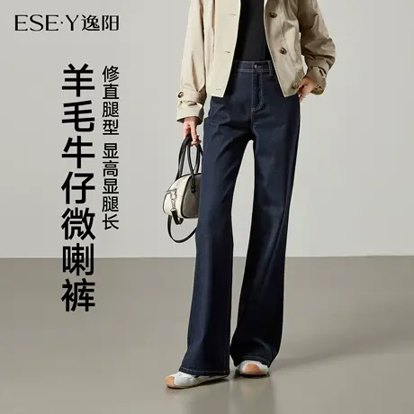 逸阳深蓝色微喇牛仔裤2025年秋季新款百搭修身版型绵羊毛小喇叭裤商品大图
