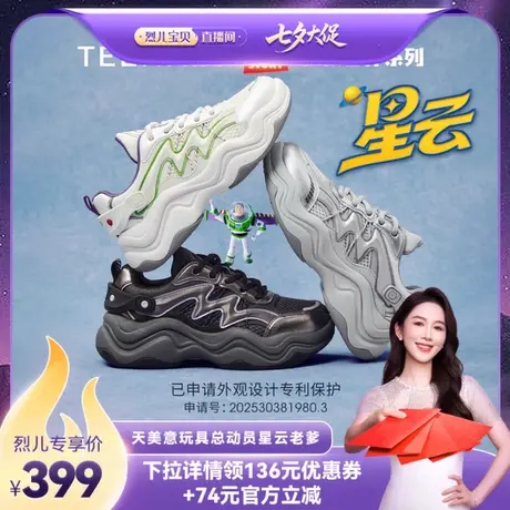 【烈儿宝贝直播间】天美意玩具总动员联名星云老爹鞋女厚底运动鞋图片