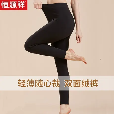 恒源祥无痕双面绒保暖裤修身秋裤女薄款秋冬高腰打底裤大码显瘦商品大图
