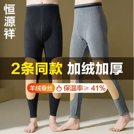 恒源祥保暖裤男士加绒加厚发热含羊绒蚕丝护膝防寒冬季男打底秋裤商品大图