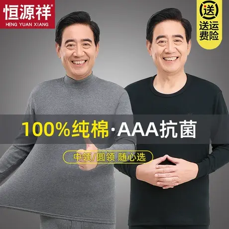 恒源祥中老年人秋衣秋裤套装男士纯棉毛衫薄款爸爸大码保暖内衣冬图片